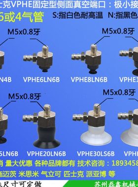 真空吸盘机械手固定型侧进气支架VPHE46203040LSN6B