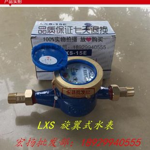 丝扣水表自来水水表机械式 旋翼式 家用冷水表 湿式 水表 数字冷水表