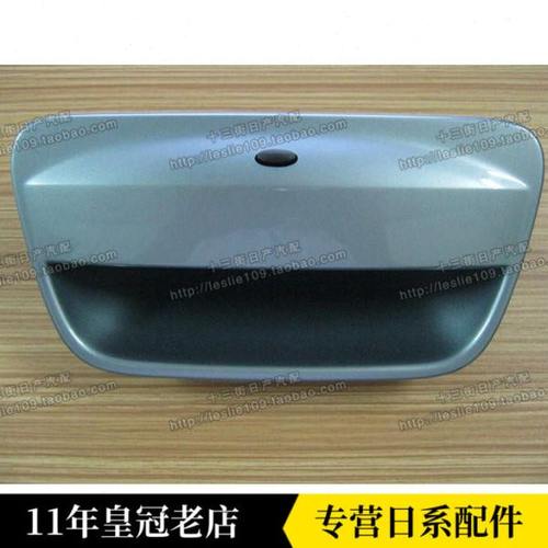 骐达 尾门外拉手 背门拉手 尾门开关【纯正配件】