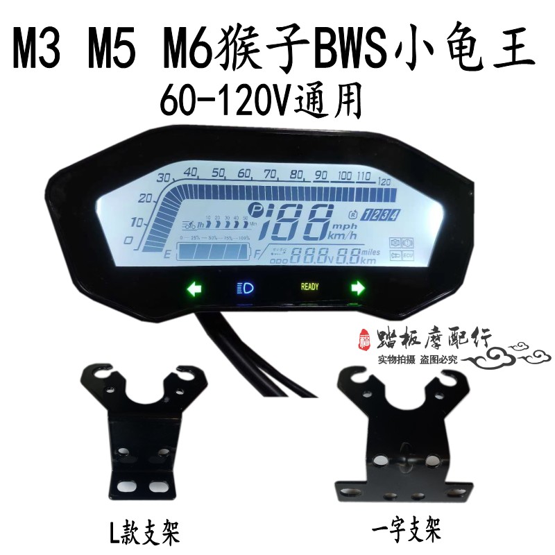 M3猴仪表Z6猴电动车仪表小怪MG5 60-120V改装仪表