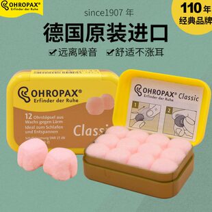 德国OHROPAX蜡丸隔音耳塞防噪音睡眠 男女学生降噪呼噜舒服不涨耳