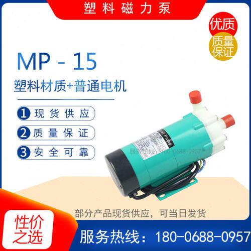 MP-10RN/15R/15RN/20R/30R/40R/55R/70R/100R/120R塑料循环磁力泵