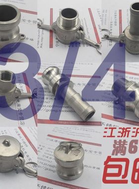 正304不锈钢快速接头/快装3/4 A型B型C型D型E型F型DC DP DN20 6分