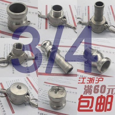 正304不锈钢快速接头/快装3/4 A型B型C型D型E型F型DC DP DN20 6分