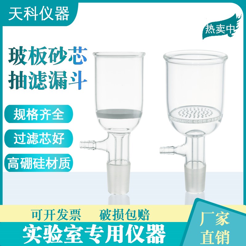 标准磨口具砂板过滤m玻璃漏斗 标口砂芯抽滤漏斗 实验室砂芯抽漏