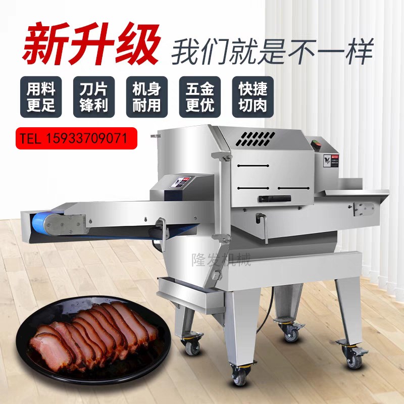 熟肉切片机全自动切肉机梅菜扣肉腊肉腊I肠卤熟牛肉猪肝熟食切片