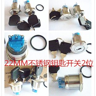 22mm 不锈钢金属开关二挡钥匙选择开关旋钮自锁左开右停钥匙可拔