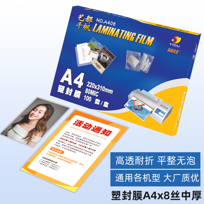 塑封膜ab4 塑封机过塑膜 过塑机封塑膜 过塑纸过胶纸护卡膜