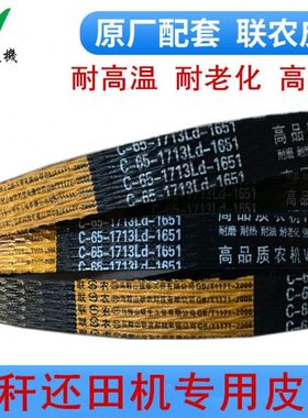 秸秆还田机皮带胶带 C1600 C1626 C1651 C1676 C1727联农三角带