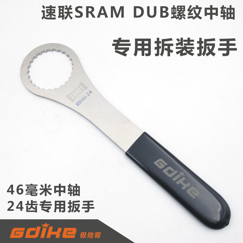 一体中轴牙盘拆卸工具速联SRAM DUB螺纹旋入式O中轴专用扳手BSA30