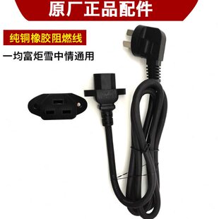 富炬电暖炉电源线雪中情电暖桌配件一均电烤火炉航火取暖桌插头线