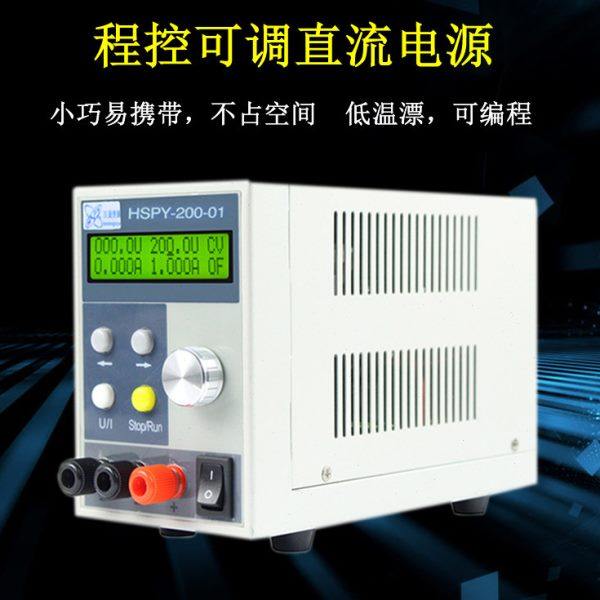 北京汉晟普源Hspy1000V1A可编程直流稳压电源hsyp-1000-01恒流源