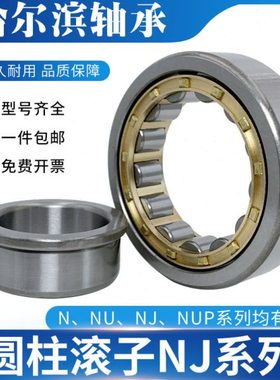 哈尔滨圆柱滚子轴承NU NJ 316 317 318 319 320 322EM P5进口品质