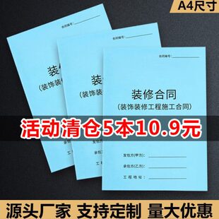 【律师版】装修合同家装合同装修家庭室内装修合同书装修收据装饰