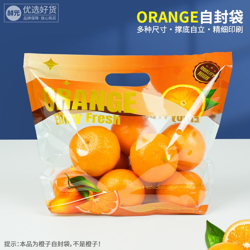 鲜元新款金色高档烫金橙子袋砂糖桔金H桔袋橘子包装袋沃柑自封袋