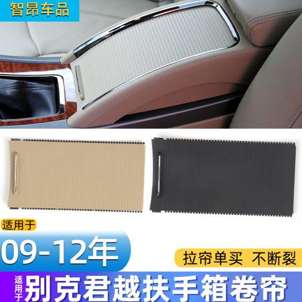 适用别克君越中央扶手箱盖板水杯架拉帘杂物箱电镀亮条储物盒配件,汽车用品/电子/清洗/改装,汽车贴片/贴纸,淘宝优惠券,粉丝福利购,淘宝优惠卷