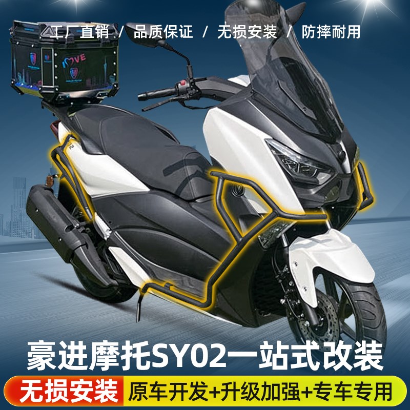 适用豪进摩托SY02保险杠加y厚改装后货架尾箱防摔前后包围碳钢护