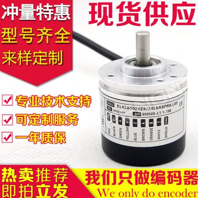 EL42A1024Z8/24L6X6PR8.L02全新EL42A1024Z8/24L6X6PR8.L01编码器