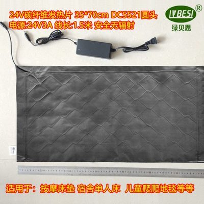 依暖儿电器厂DC插头5521 24V碳纤维加热片恒温50度非无纺布电热片