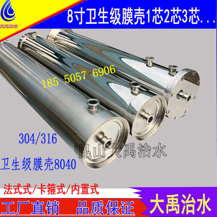 304不锈钢膜壳 8寸2芯装 不锈钢侧开卡箍式RO反渗透外U壳8040-2芯
