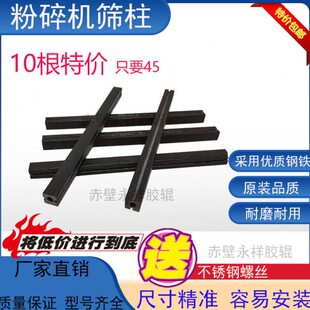 北流37型40型筛柱丰喜粉碎机筛柱350型390型耐磨方柱横县固定横柱