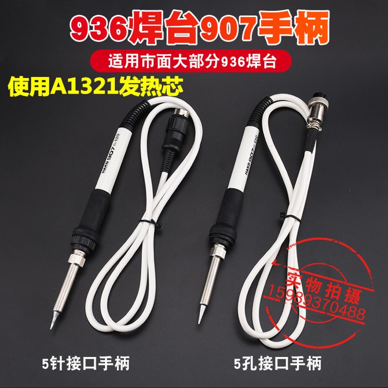936焊台907手柄936白色硅胶线z手柄A1321进口发热芯936电烙铁手柄