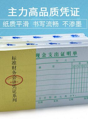 20本现金支出证明单费用报销单48开绿色会计凭证支出单48K单据
