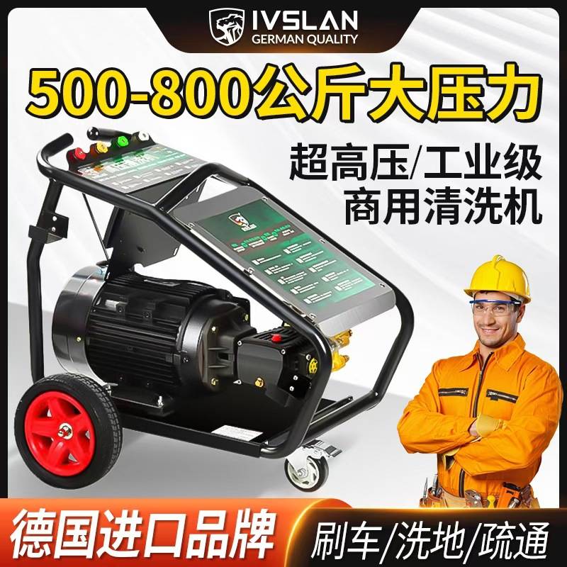 ivslan全进口洗车机高压清洗机500/800公斤压力水枪水泵大功率