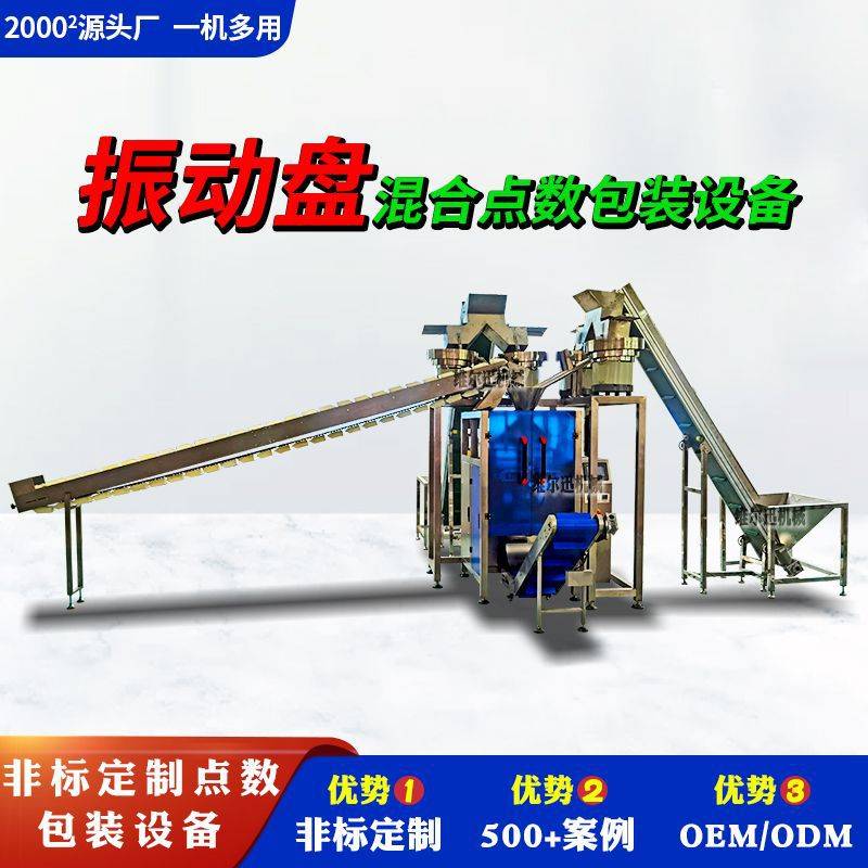 千家成功案例振动盘点数包装机全自动塑料瓶4盘链斗高精度包装机