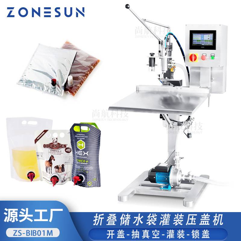 ZONESUN 折叠储水袋灌装压盖机半自动果汁葡萄酒抽真空罐装封口机