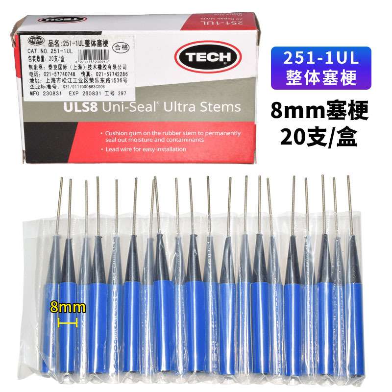 泰克整蘑菇钉补胎胶片251-1整体塞塞梗两片分开ULS8补胎贴片8毫米