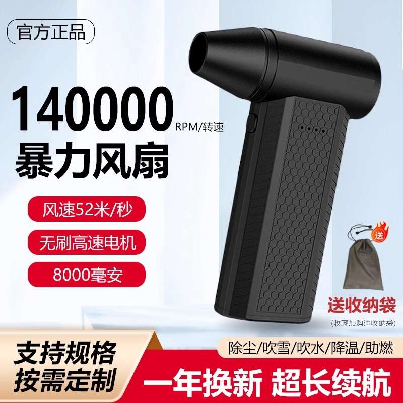 跨境新款暴力涡轮风扇13万转高速无刷电机手持户外吹雪暴力风扇