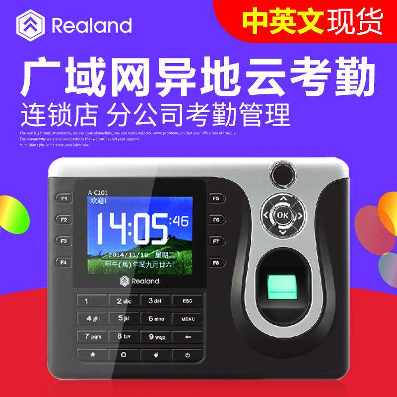 真地A-C101指纹考勤机 刷卡打卡机 ID/IC卡广域网云考勤机