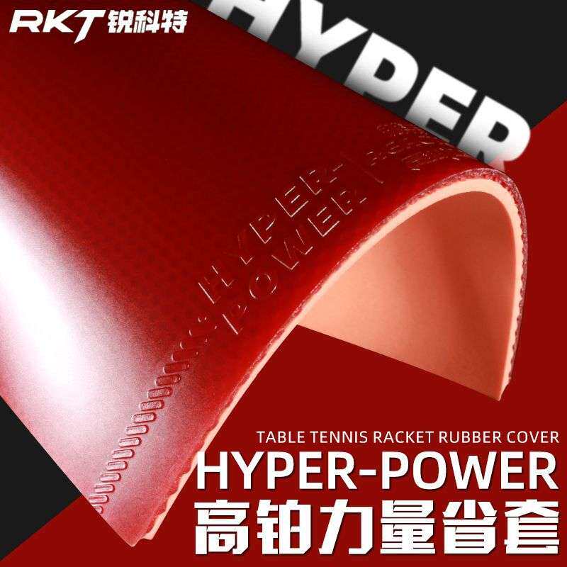 锐科特高铂力量套胶 高铂力量省套 锐科特高铂力量蓝海绵胶皮