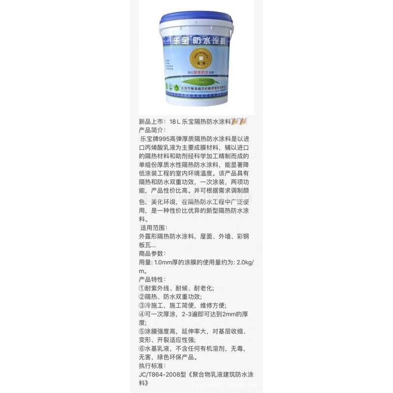 隔热防水涂料18L 屋顶彩钢板防晒隔热漆外墙楼顶降温反射隔热漆
