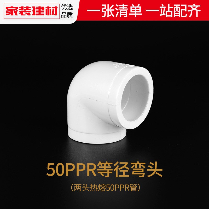ppr弯头热熔弯头20 25 4分 6分32 40M自来水接头水暖管件水管配件