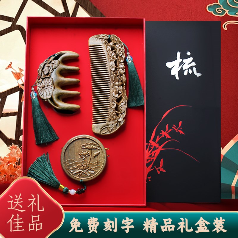 梳头天然绿檀木梳子簪子套装复古风雕花网红情人节V梳子礼盒镜套