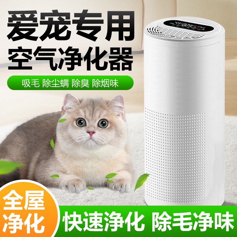 宠物吸毛净e化器家用除甲醛除臭去异味猫毛浮毛宠物专用空气净化