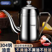 Geego304不锈钢油壶家用大容量装 油罐厨房用品大号防漏油壸倒油瓶