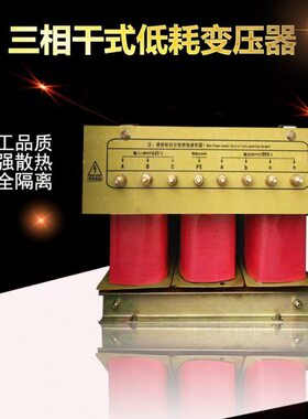 SG-40KVA三相380V转三相220V机床干式隔离伺服变压器40KW