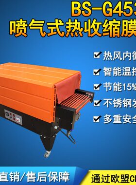 佐越牌BS-G4535全自动喷气式热收缩包装机 热收缩膜包装机 封塑机