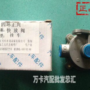 解放挂车赛龙快放阀