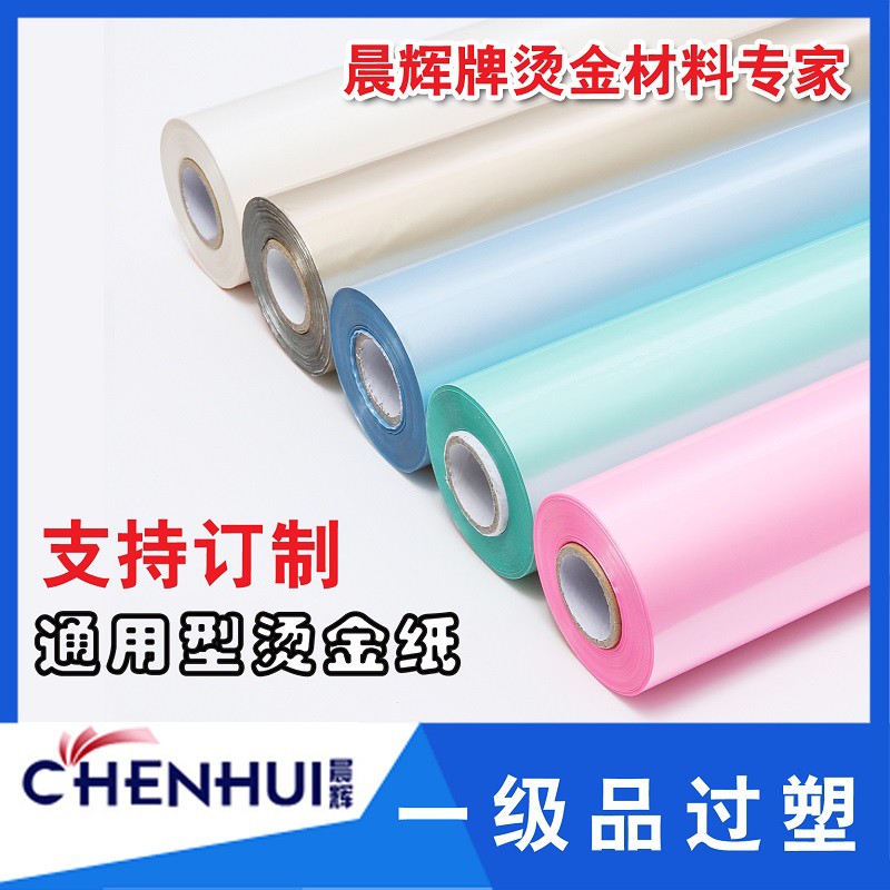 优质烫金纸晨辉电化铝过r塑包装材料 珠光色 烫印箔一级鑫鑫包邮