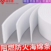 米乐奇EVA海绵胶条防火阻燃单面自粘胶带电子汽车配件防撞密封缓