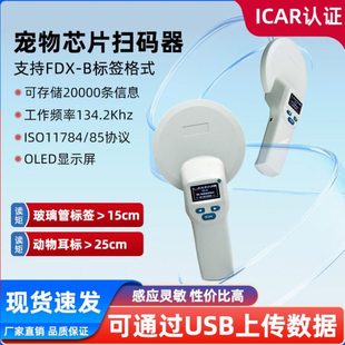 WS-S03 宠物芯片扫描仪 动物芯片扫描器 RFID芯片扫描器 134.2KHZ
