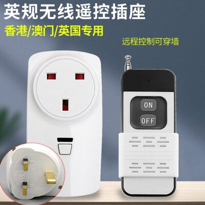 英标433RF插座13A英规智能转换器远距离遥控穿墙开关家用无线香港