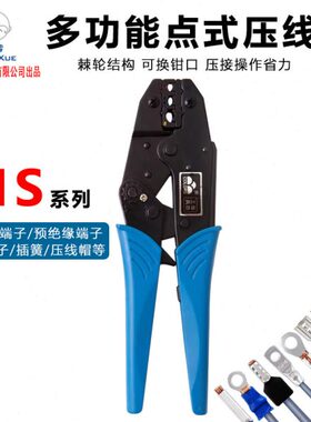 HS系列多功能棘轮压线钳HS-30J管型绝缘裸端子插簧旗形MC4端子钳