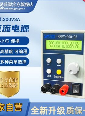 汉晟普源200V3A高精度 恒压 恒功率 可调直流稳压电源HSPY-200-03