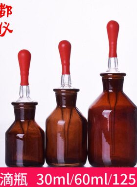 蜀牛棕色茶黄色滴管瓶30ml60ml125ml250ml500ml1000ml磨口带滴管