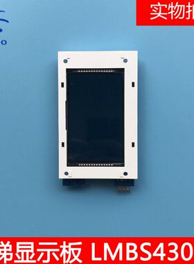浙江埃克森/德仕卡勒电梯单梯外呼显示板LMBS430C1-V1.0全新原装